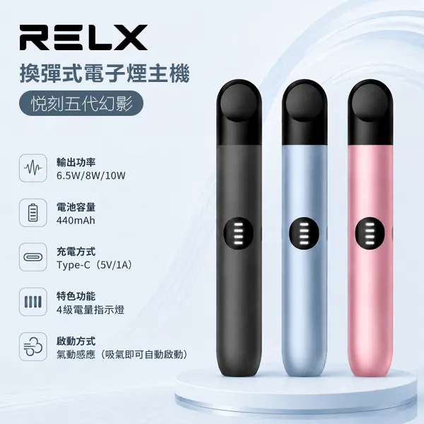 Relx-Infinity-2-Plus-悅刻六代主機 悅刻RELX六代主機|三段調壓・通用4/5/6代煙彈・6色可選・台灣現貨:圖片 1